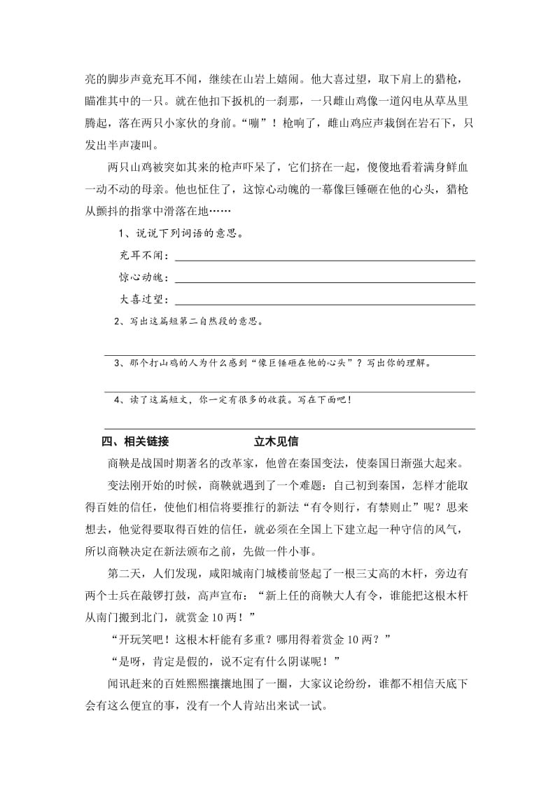 人教版小学四年级语文下册第五课导学案.docx_第3页