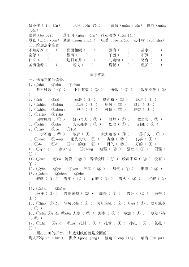 上教版小学语文四上期末复习多音字(有答案).doc_第2页