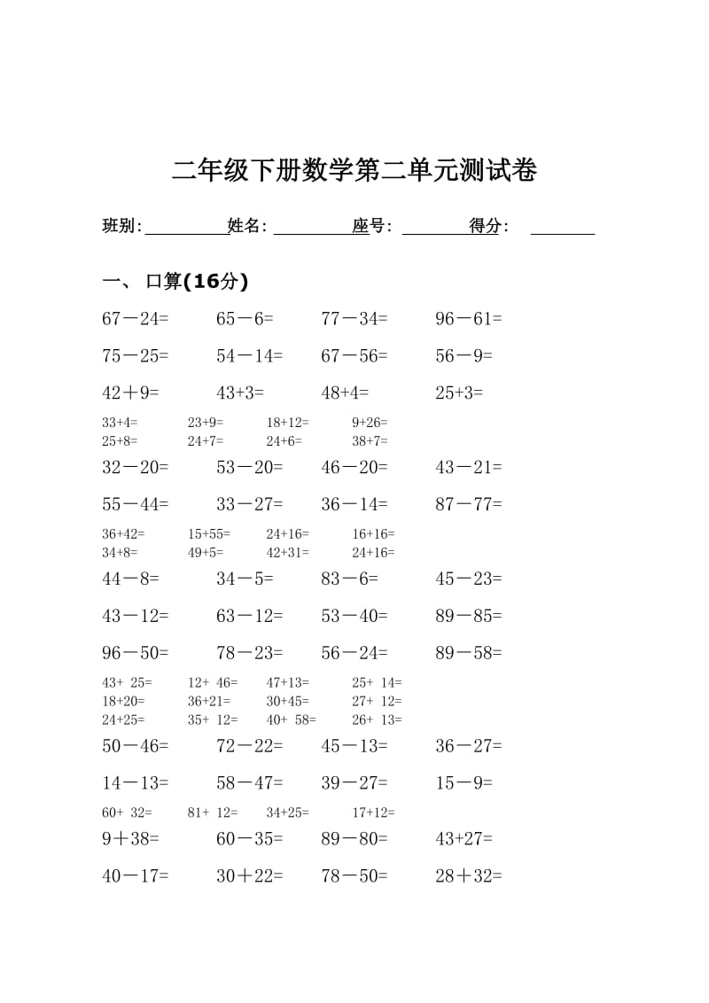 二年级下册数学第二单元测试卷.doc_第1页