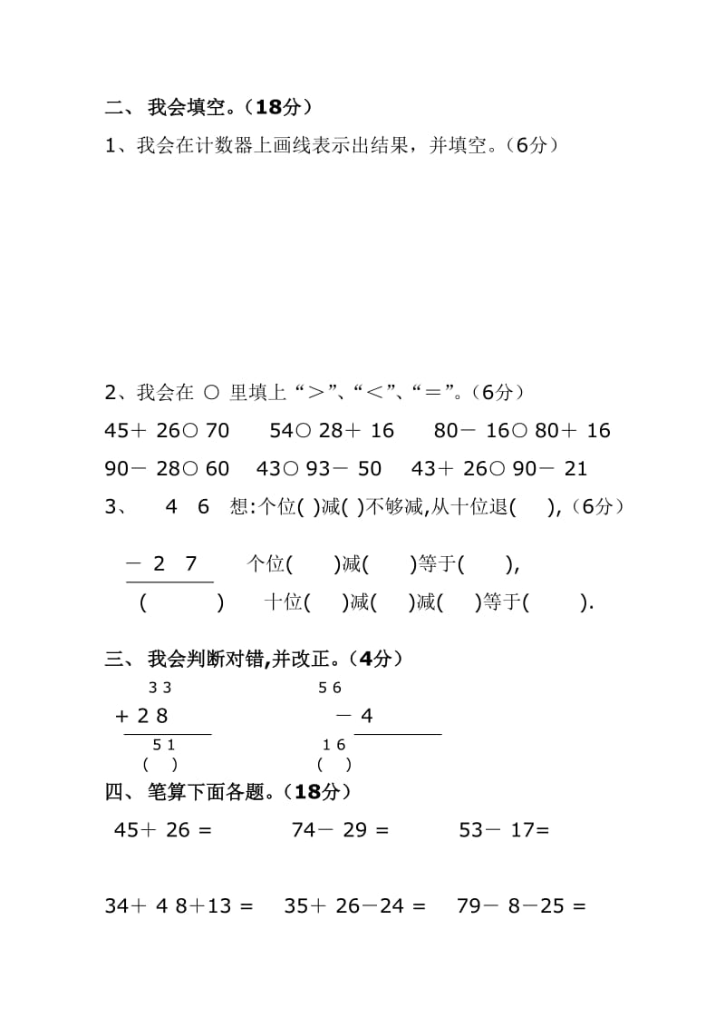 二年级下册数学第二单元测试卷.doc_第2页