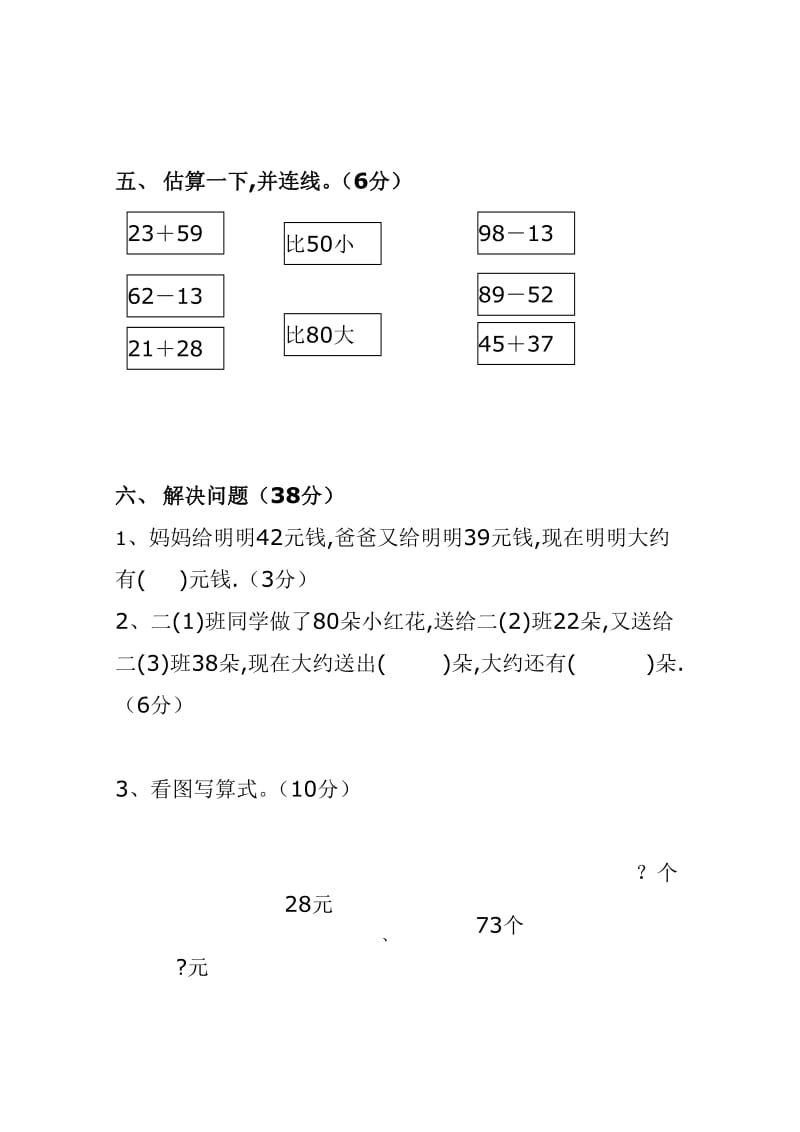 二年级下册数学第二单元测试卷.doc_第3页