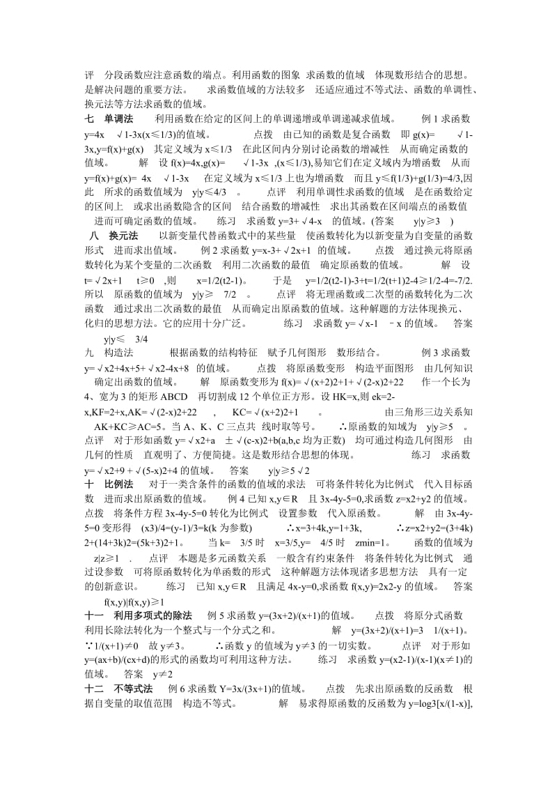 高中函数值域解法.doc_第2页