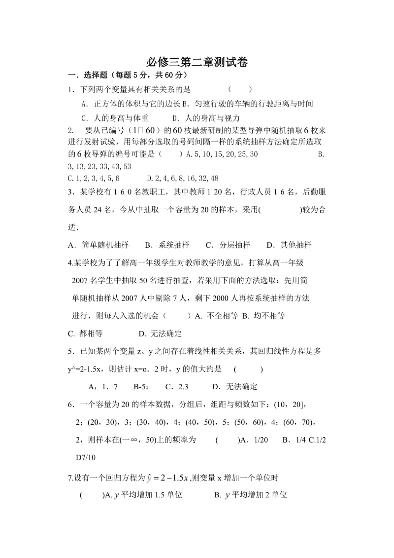 高一数学必修三第二章测试卷.doc_第1页