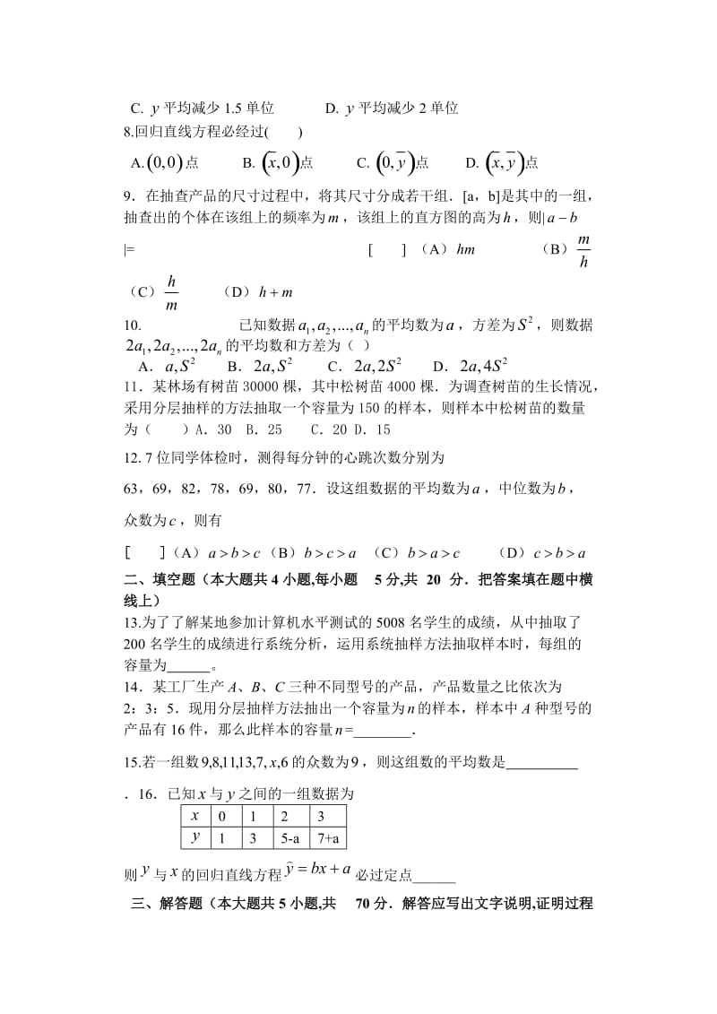 高一数学必修三第二章测试卷.doc_第2页