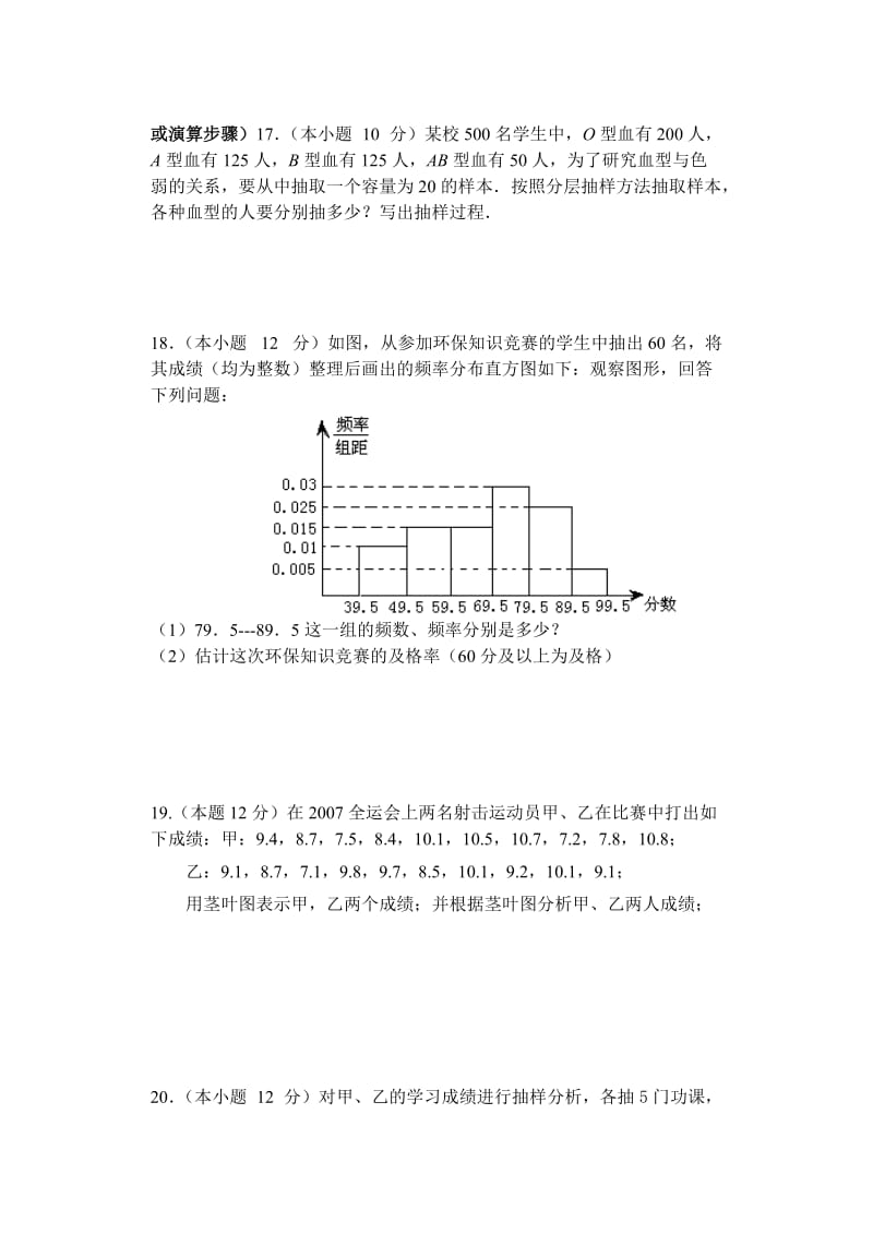 高一数学必修三第二章测试卷.doc_第3页