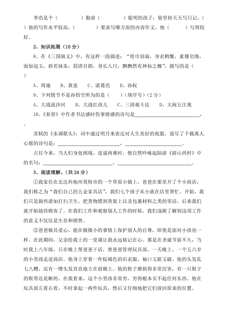 东华初级中学2011年小升初语文试题.doc_第2页