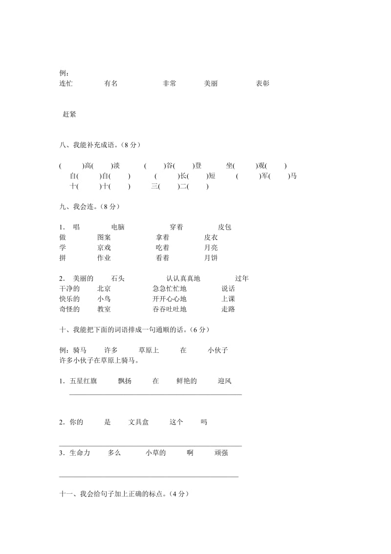 二年级期中语文试卷和傲游太空的作文.doc_第2页