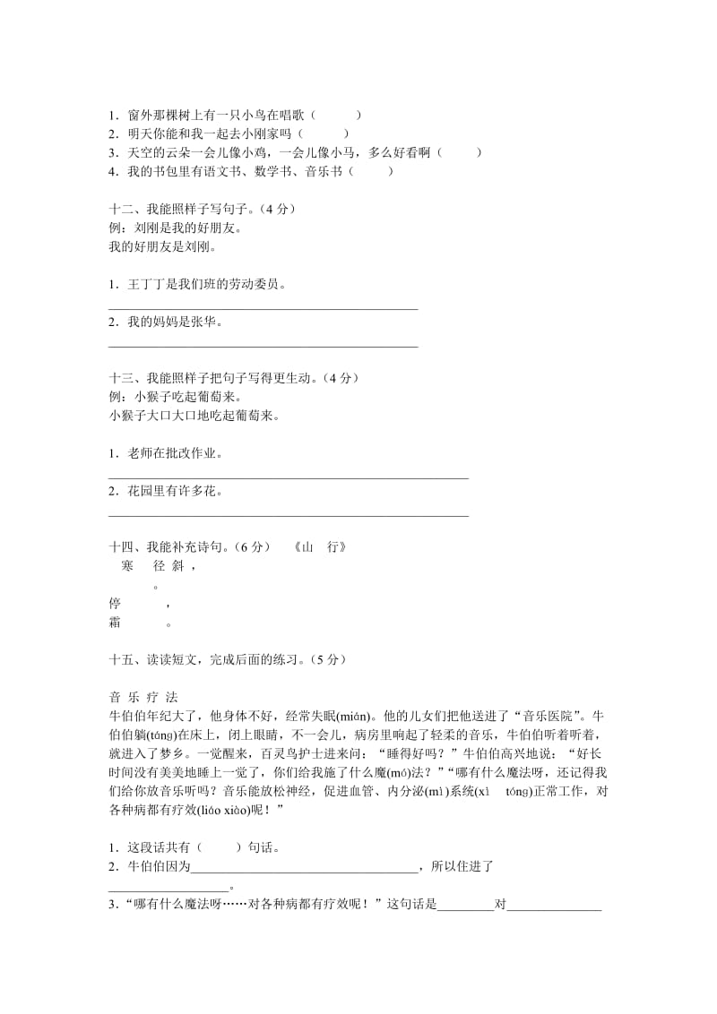 二年级期中语文试卷和傲游太空的作文.doc_第3页