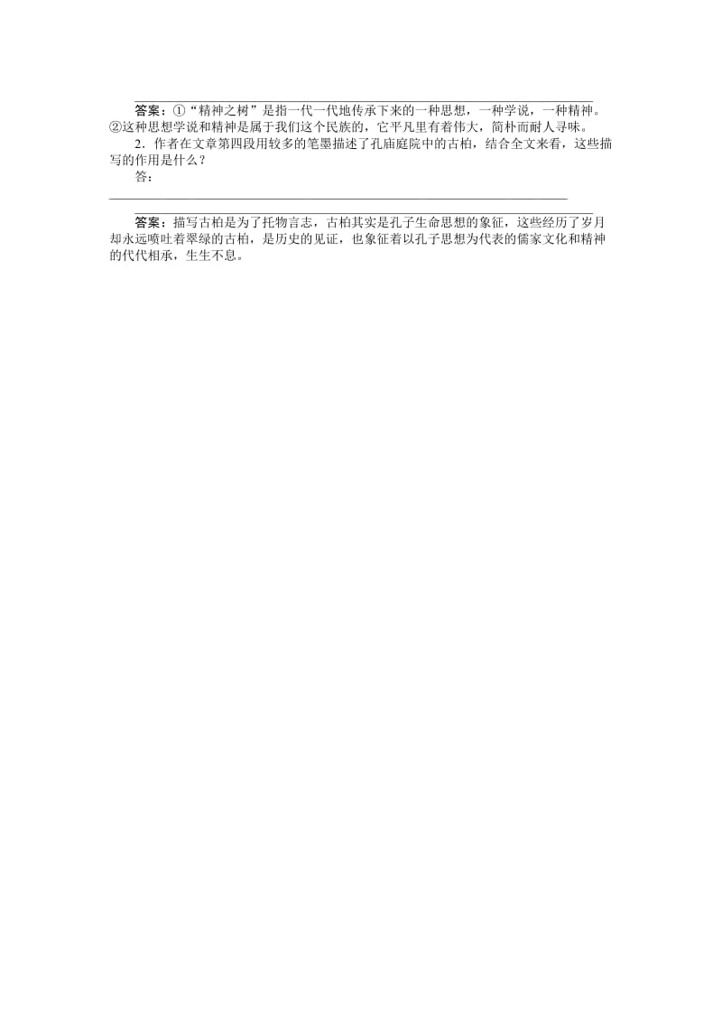 高一人教版习题语文第2编6-1-1随堂.doc_第3页