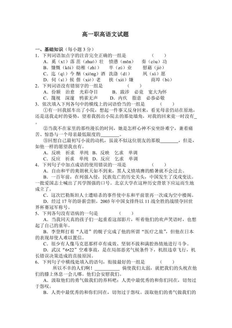 高一职高语文试题.doc_第1页