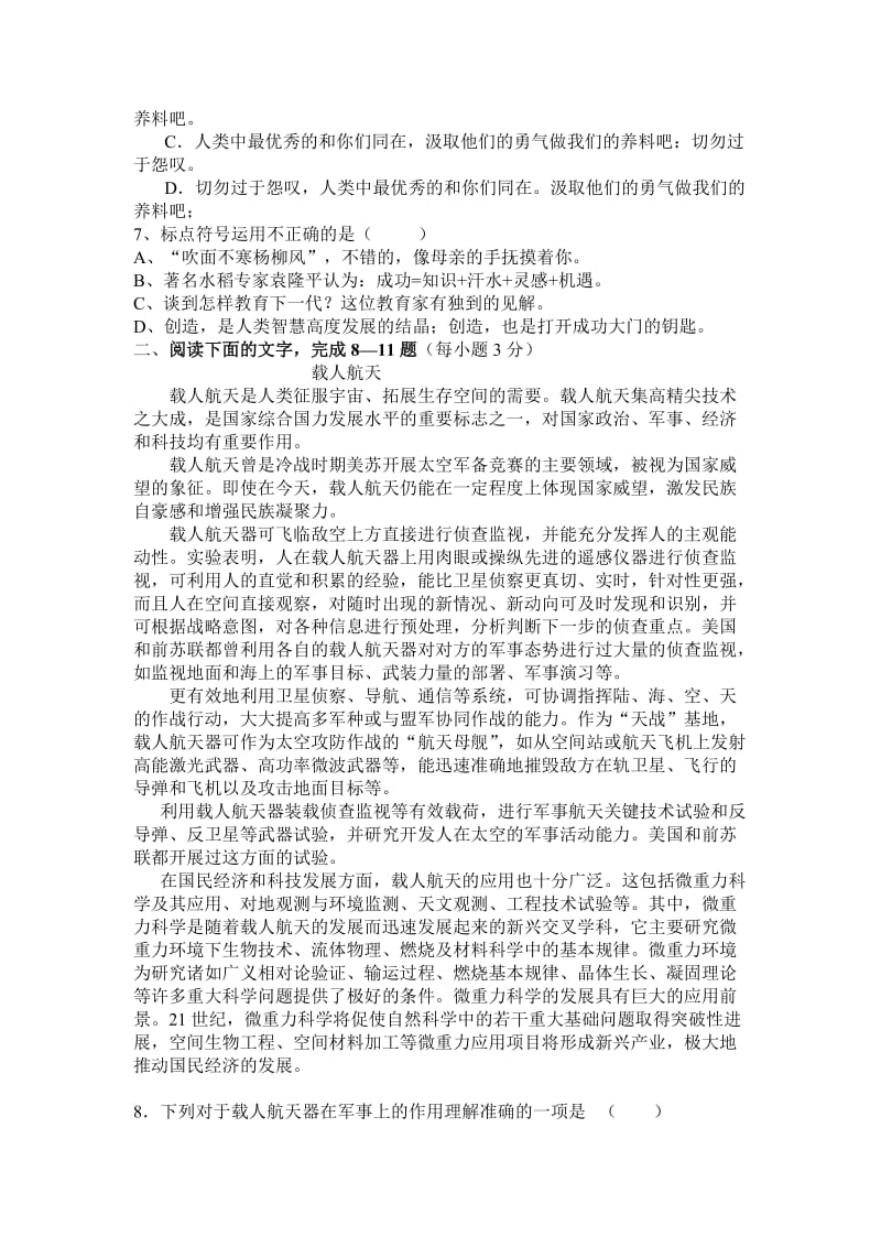 高一职高语文试题.doc_第2页