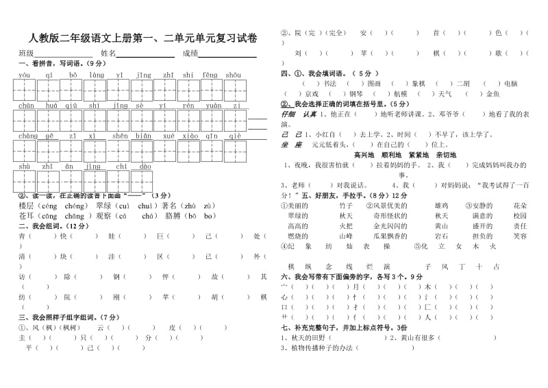 人教版二年级上册测试卷.doc_第1页