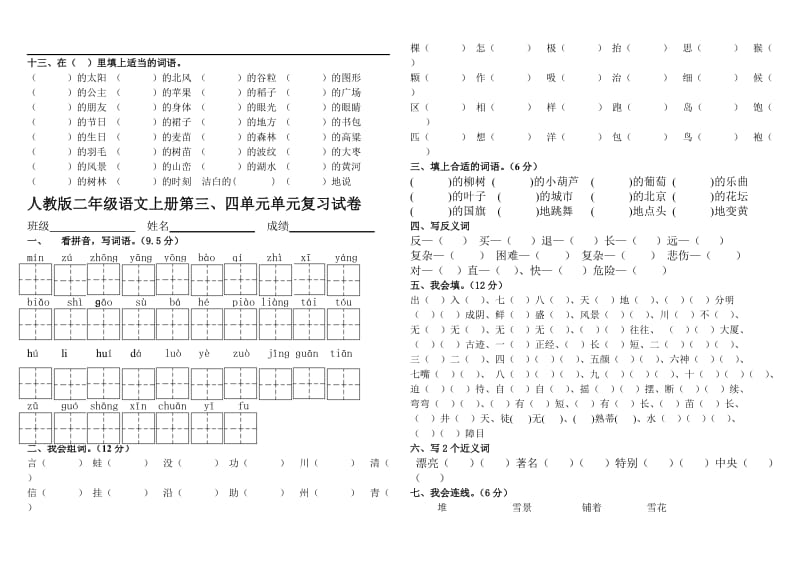 人教版二年级上册测试卷.doc_第3页