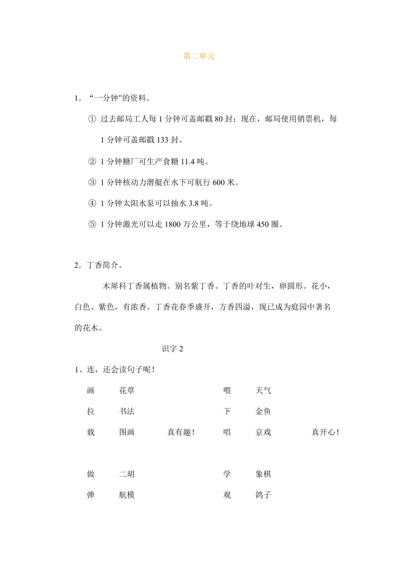 人教版小学二年级语文上册第二单元复习题.doc_第1页