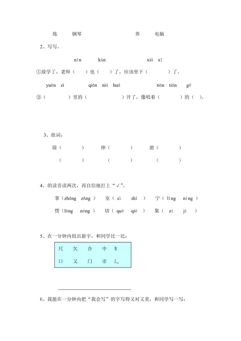 人教版小学二年级语文上册第二单元复习题.doc_第2页