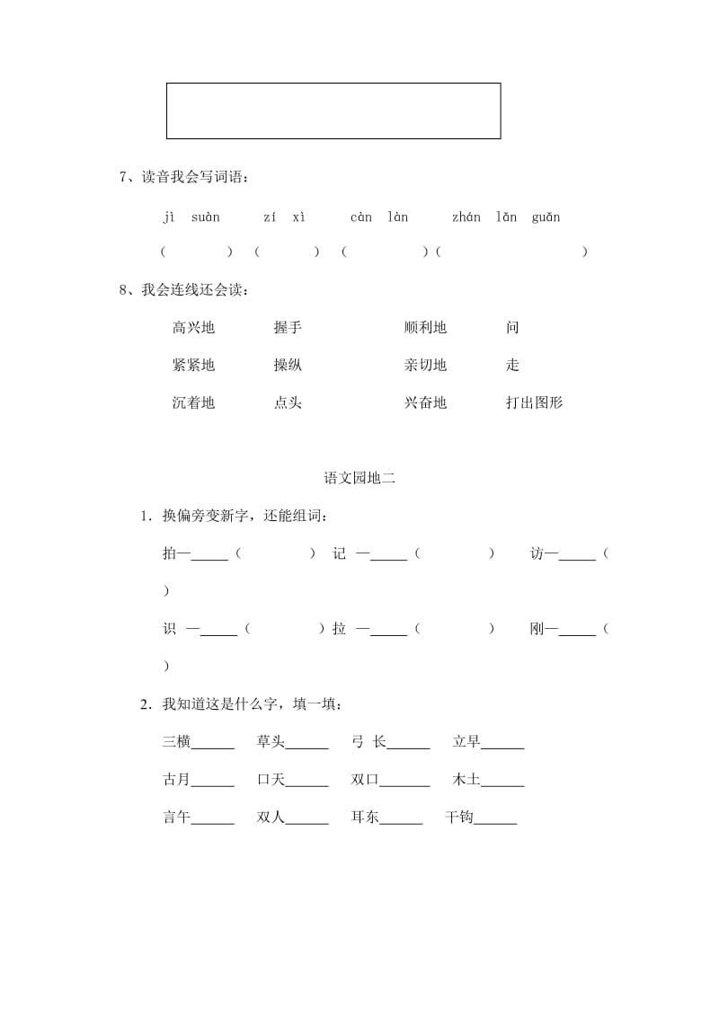 人教版小学二年级语文上册第二单元复习题.doc_第3页