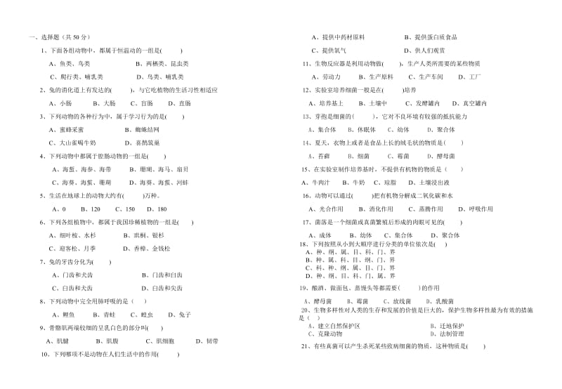 初中二年级生物试题.doc_第1页
