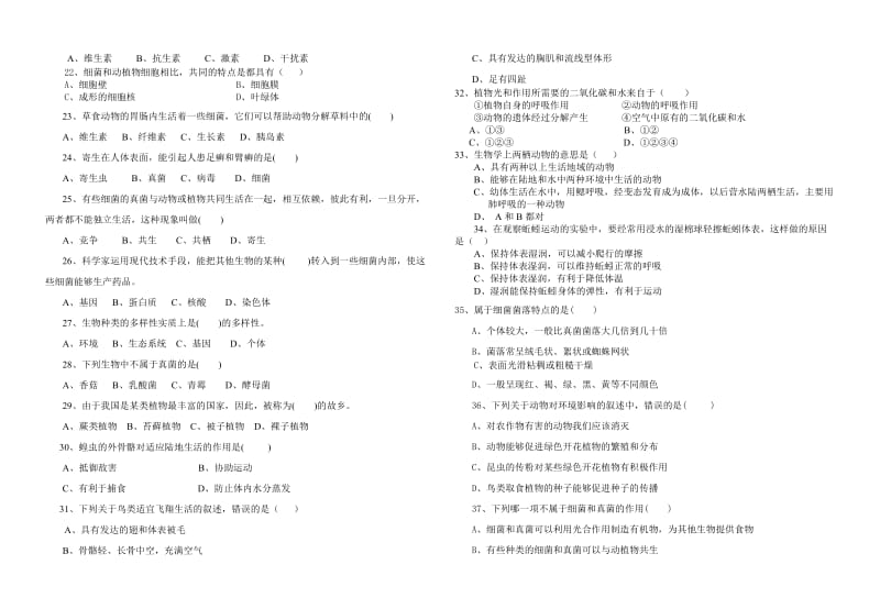 初中二年级生物试题.doc_第2页