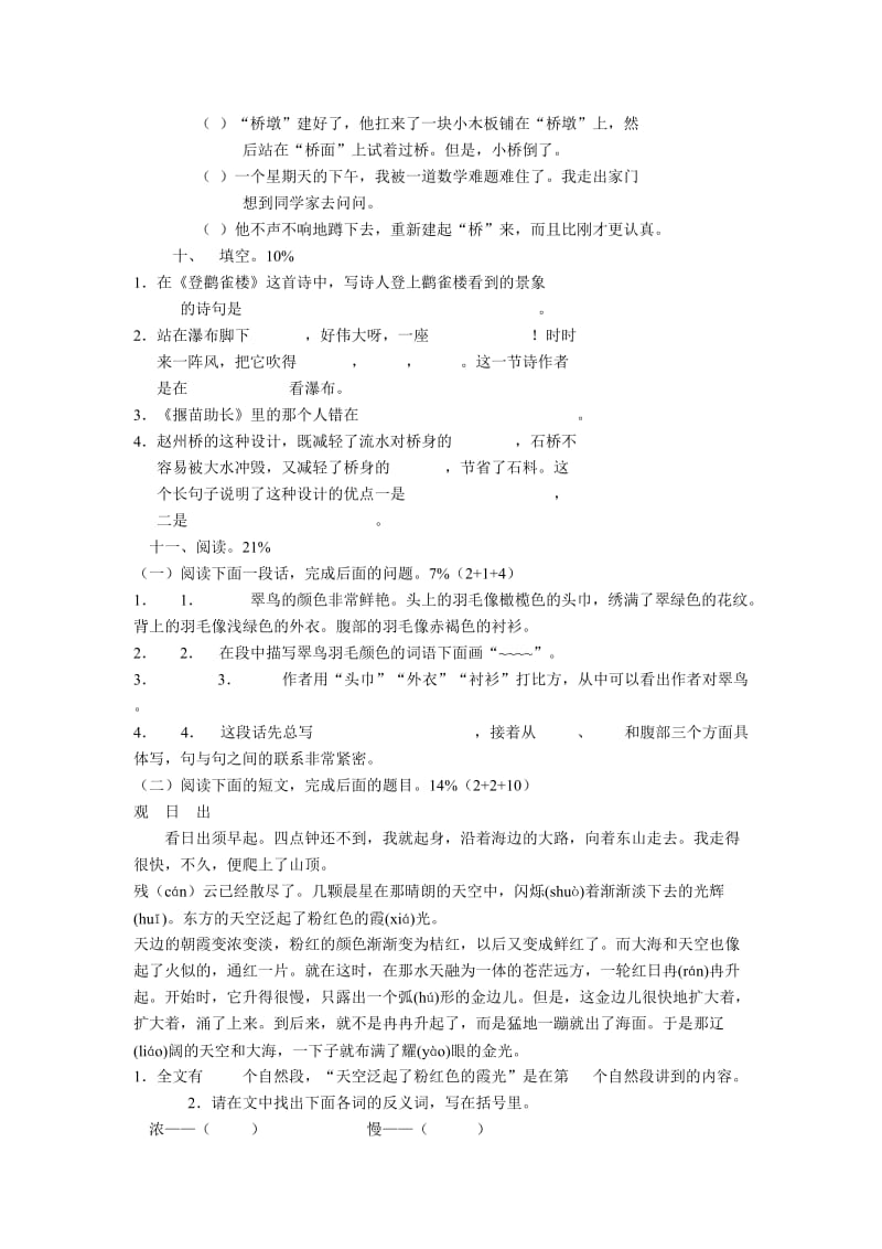 人教版三年级上册语文期末检测试卷.doc_第2页