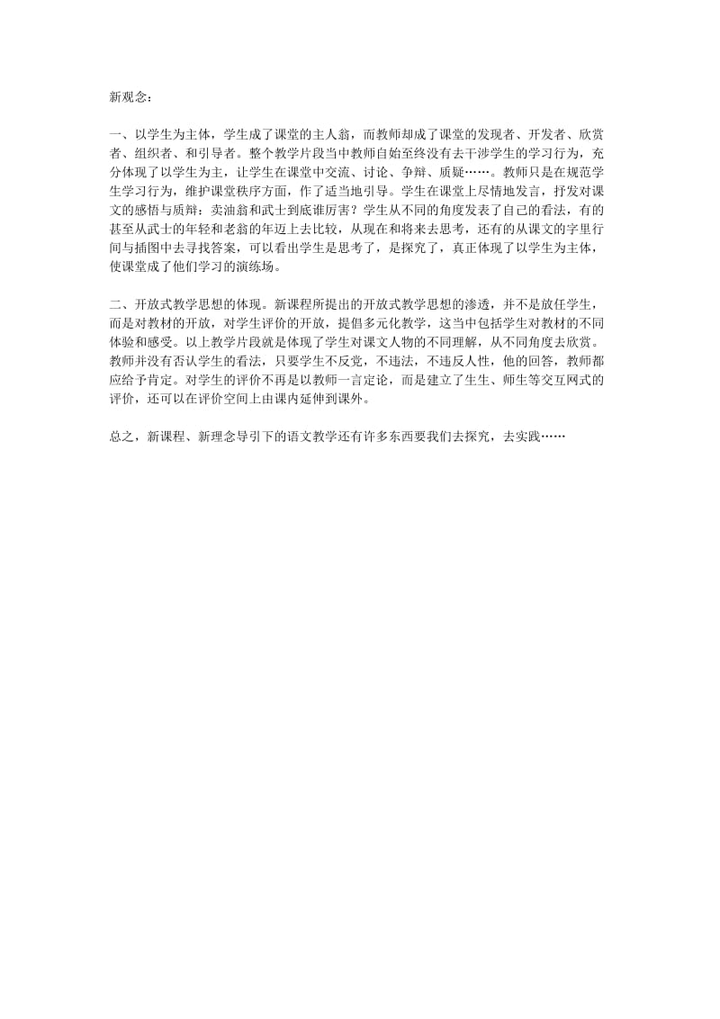 “一石击起千层浪”(小学语文教学案例分析一则).doc_第2页