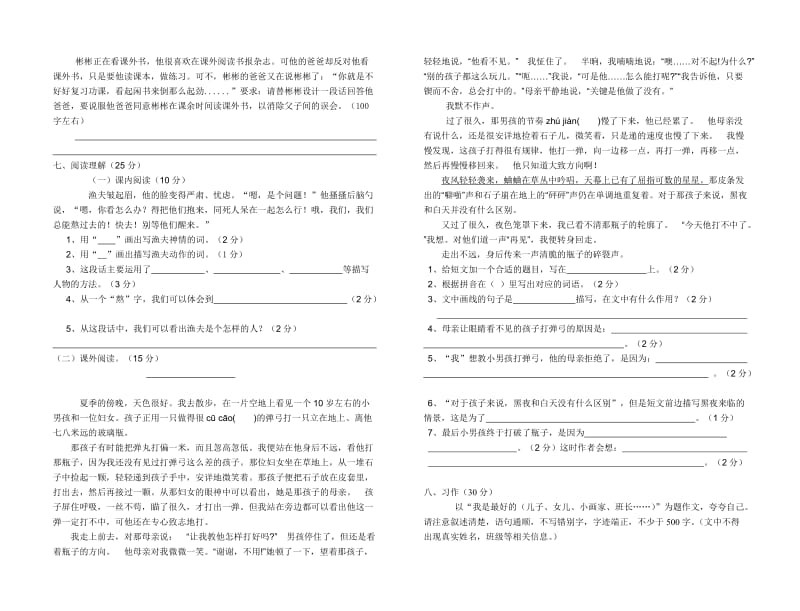 六年级语文第二次月考测试题.doc_第2页