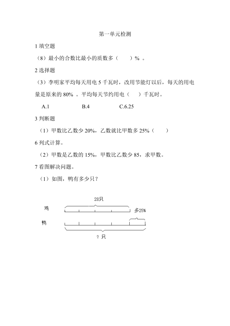 六年级数学下册订正题.doc_第1页