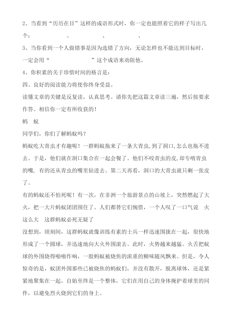 人教版小学语文三年级下册期末测试题.docx_第2页