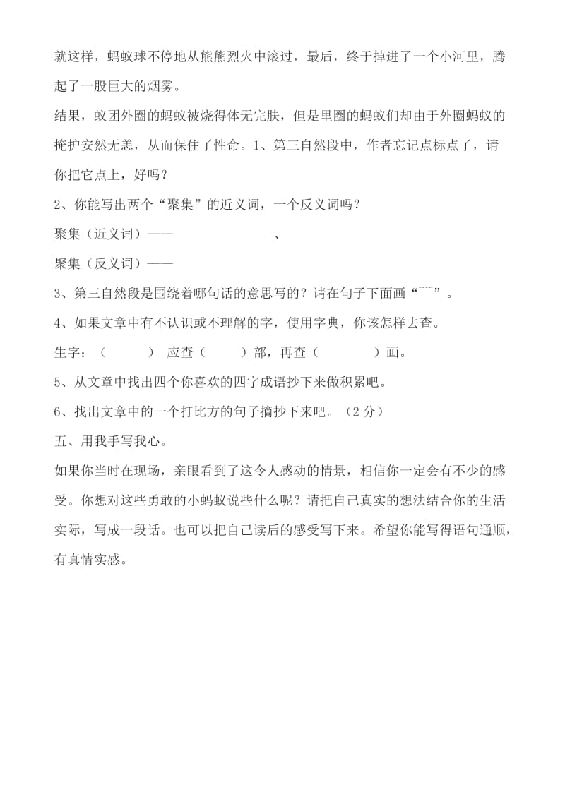 人教版小学语文三年级下册期末测试题.docx_第3页