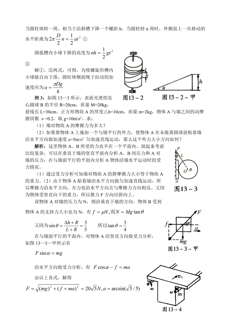 高中物理竞赛解题方法之降维法例题.doc_第2页