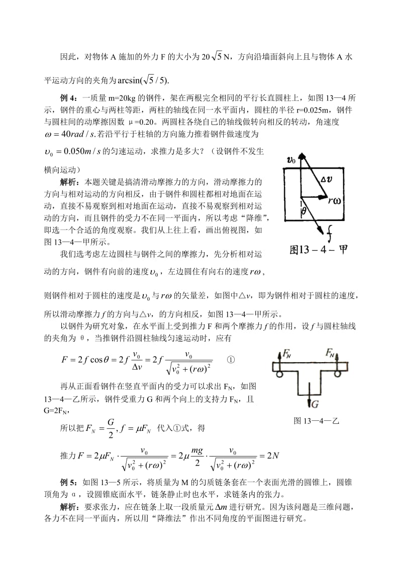 高中物理竞赛解题方法之降维法例题.doc_第3页