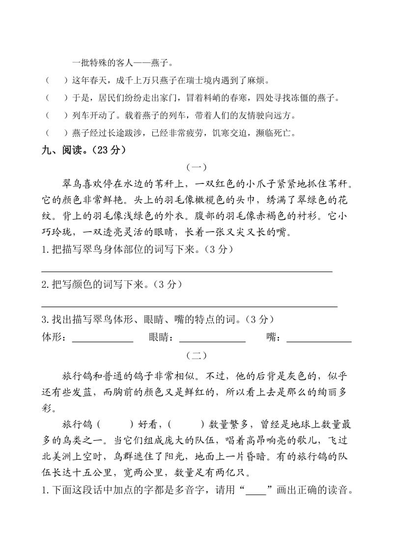 人教版六年制语文三年级下册第二单元平行性测试题.doc_第3页