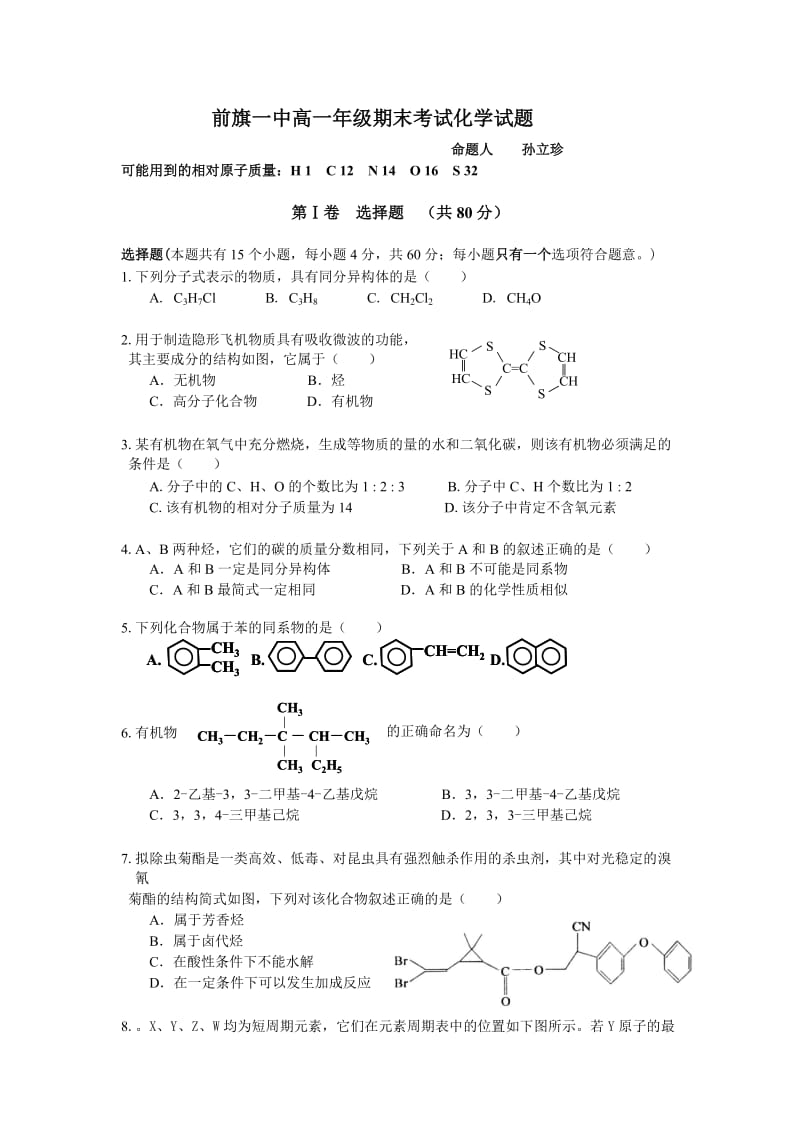 前旗一中高一年级期末考试化学试题.doc_第1页