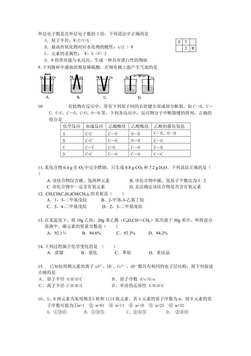 前旗一中高一年级期末考试化学试题.doc_第2页