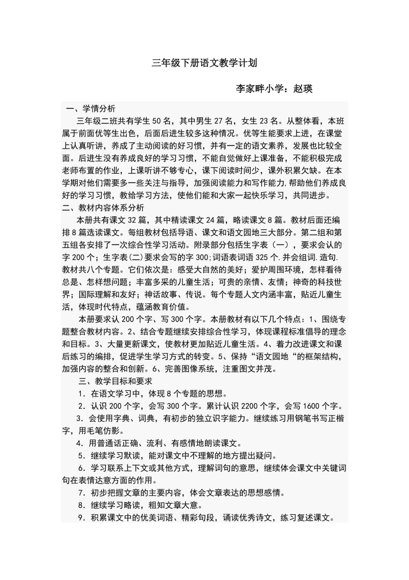 三年级语文教学计划.doc_第1页