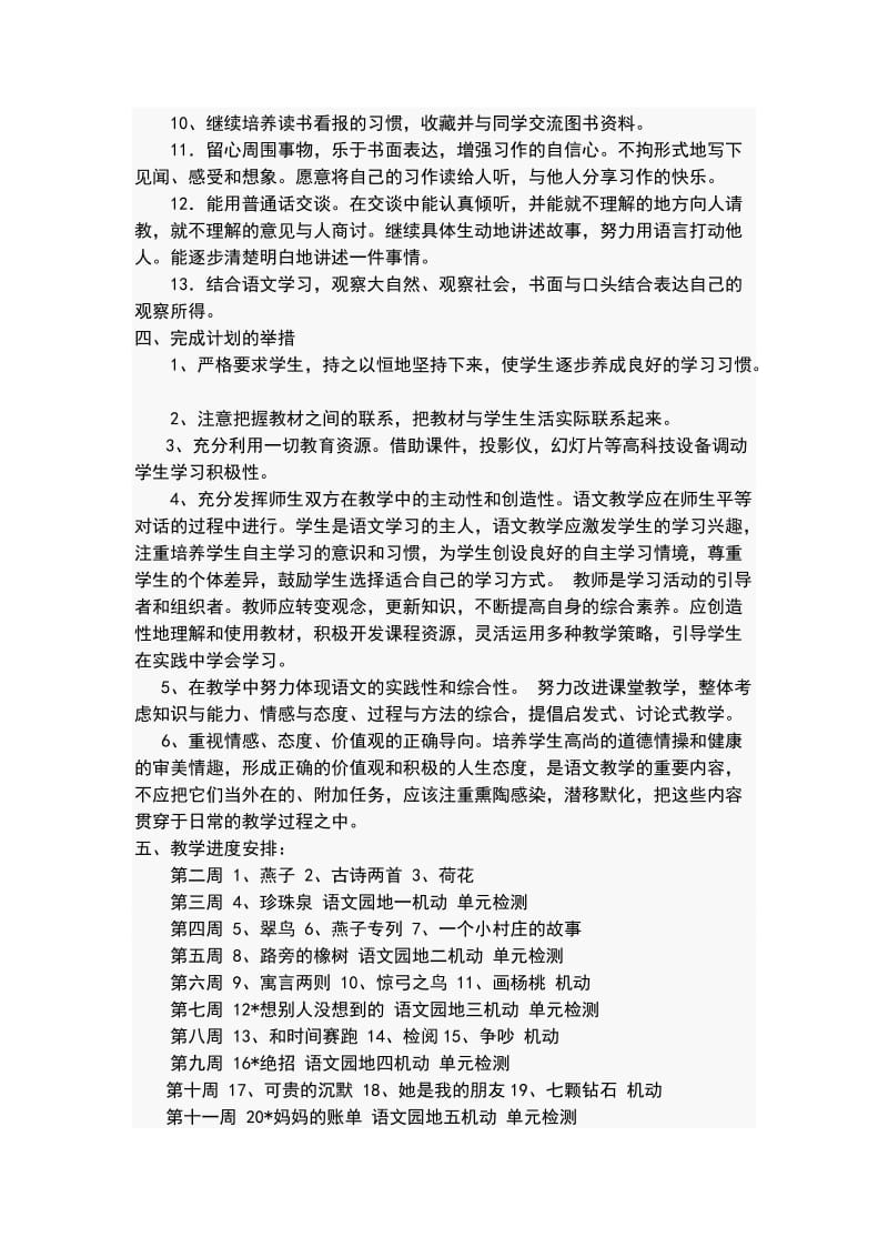 三年级语文教学计划.doc_第2页