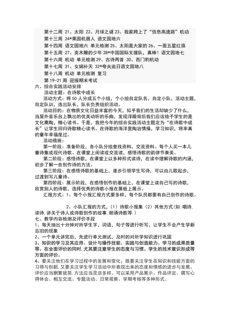 三年级语文教学计划.doc_第3页