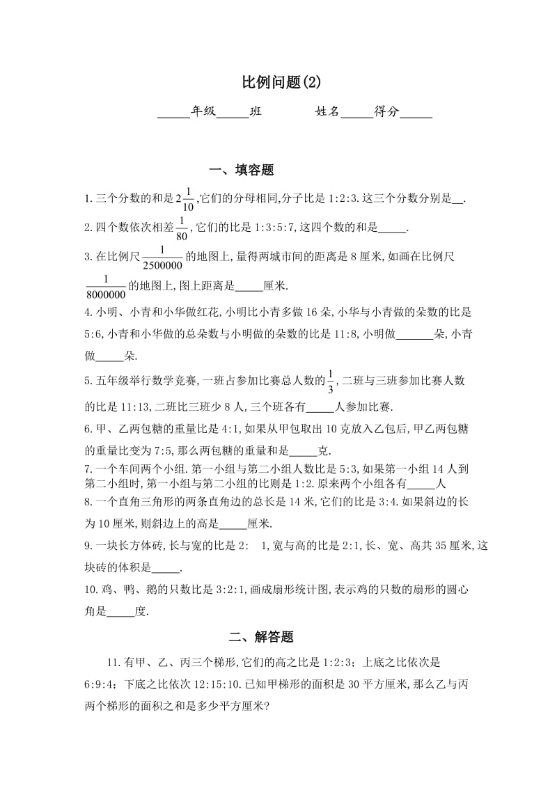 六年级奥数题：比例问题(B).doc_第1页