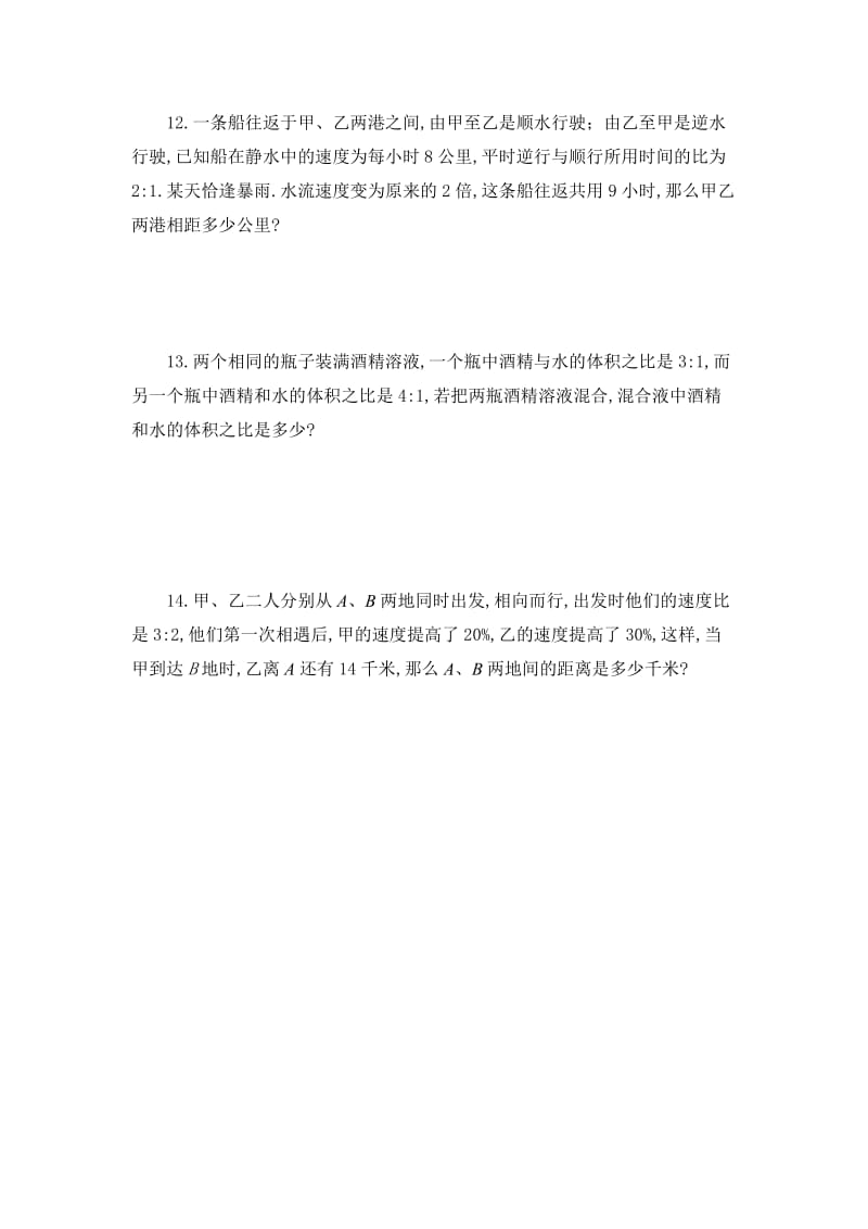 六年级奥数题：比例问题(B).doc_第2页