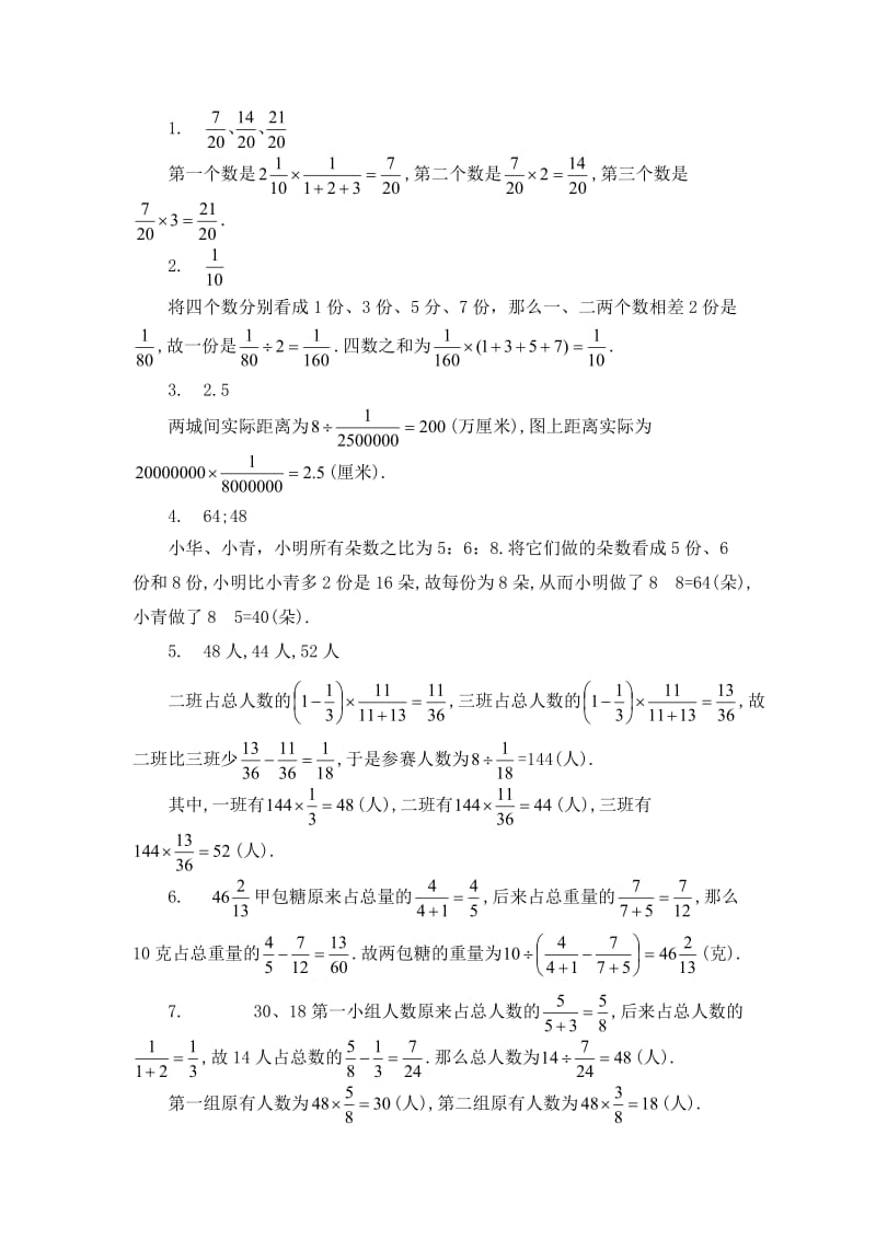 六年级奥数题：比例问题(B).doc_第3页