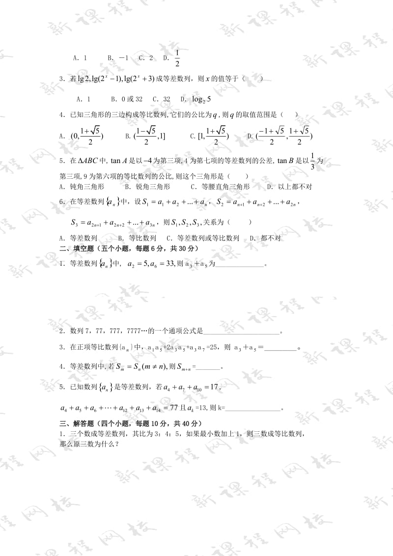 高中数学必修5第二章数列题组训练-新人教.doc_第3页