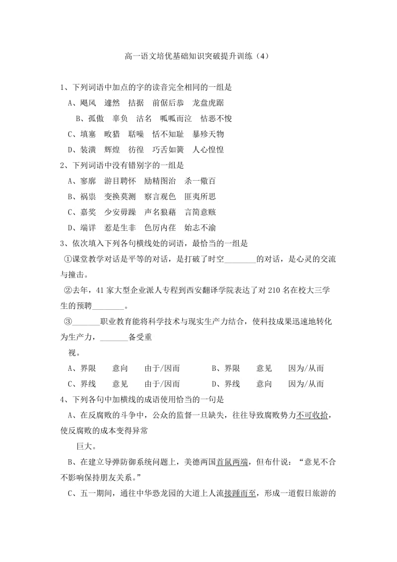 高一语文基础知识题.doc_第3页