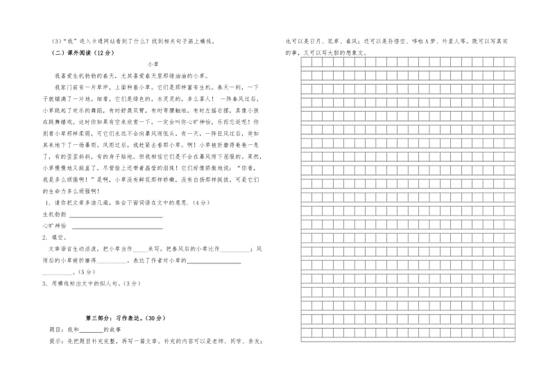 人教版三年级语文下册期末检测.doc_第2页