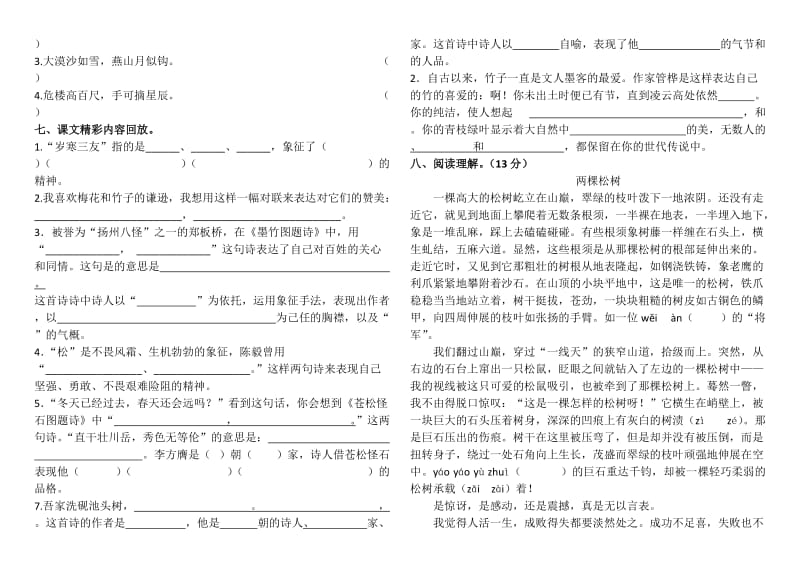 北师大版六年级语文第八单元复习卷.doc_第2页