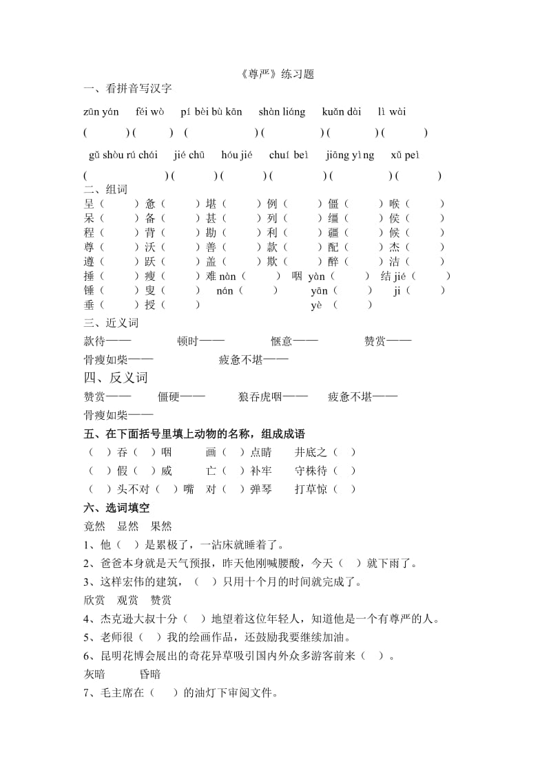 四年级上册二单元练习题.docx_第1页