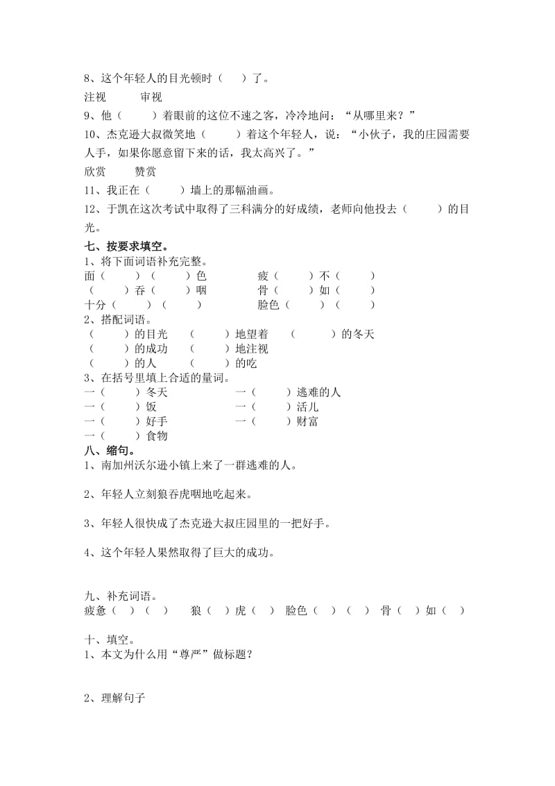 四年级上册二单元练习题.docx_第2页