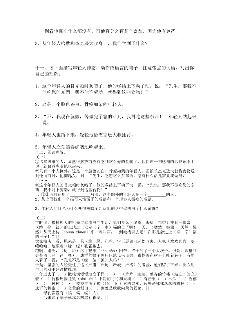 四年级上册二单元练习题.docx_第3页