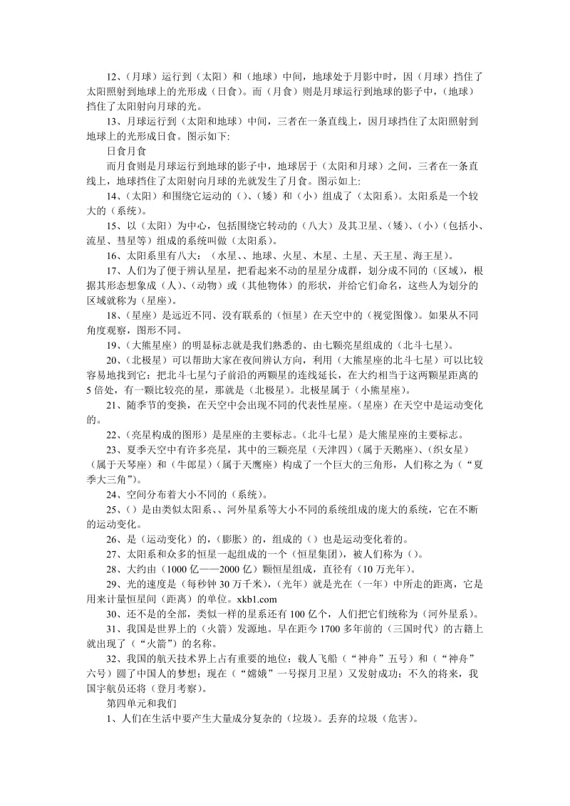 北师大版三年级科学下册期末试卷及答案.doc_第3页