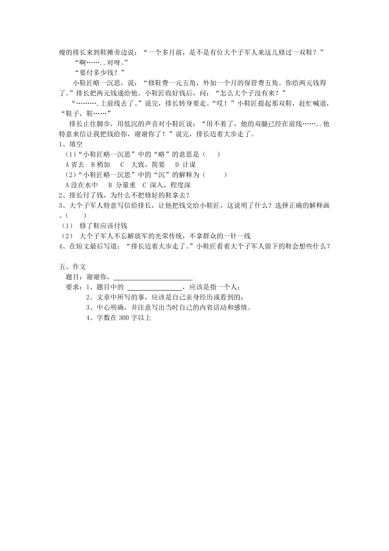 三年级语文上册期末复习试题(无答案)沪教版.doc_第2页