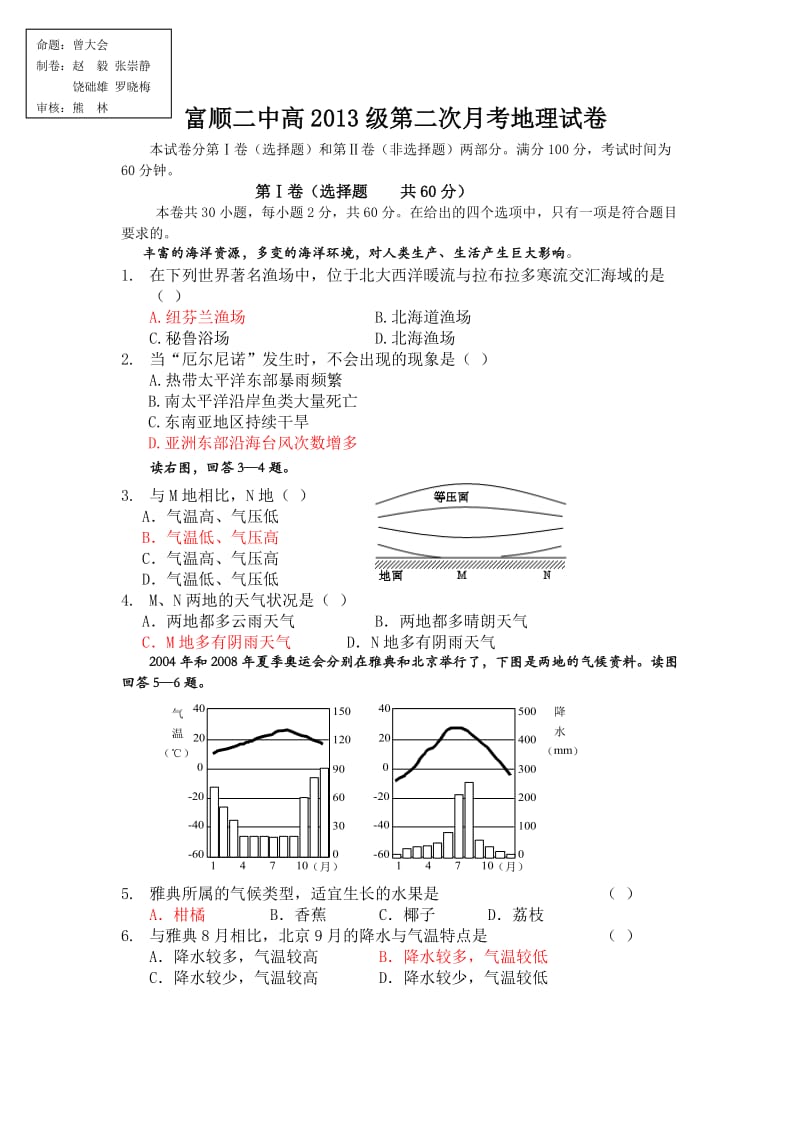 高一地理地理月考试题.doc_第1页