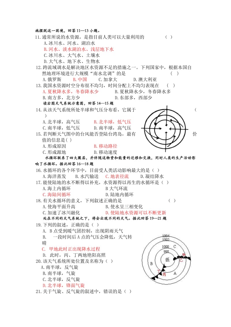 高一地理地理月考试题.doc_第3页